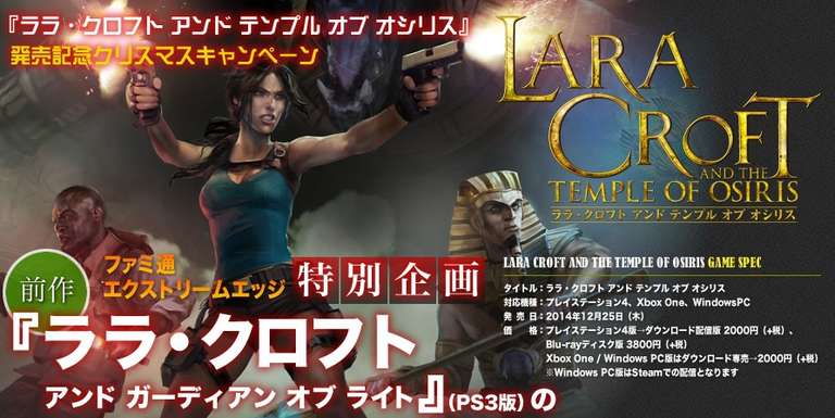 Jeu PS3 Lara Croft and the Guardian of Light gratuit (dématérialisé)